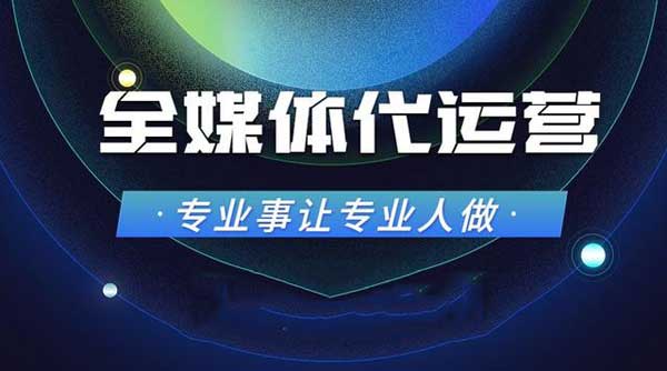 深度解析新媒体运营中的9大营销推广渠道！